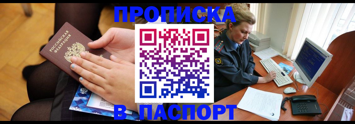 временная регистрация недорого в Архангельске