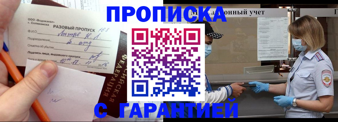 прописка штамп в Архангельске