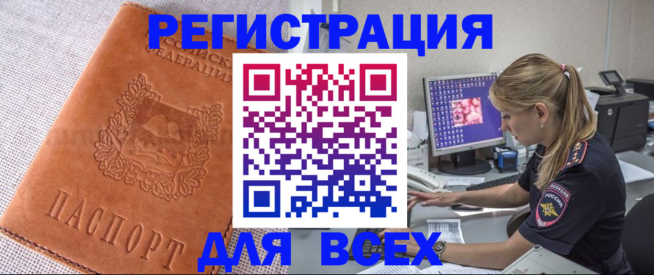 временная регистрация купить в Архангельске
