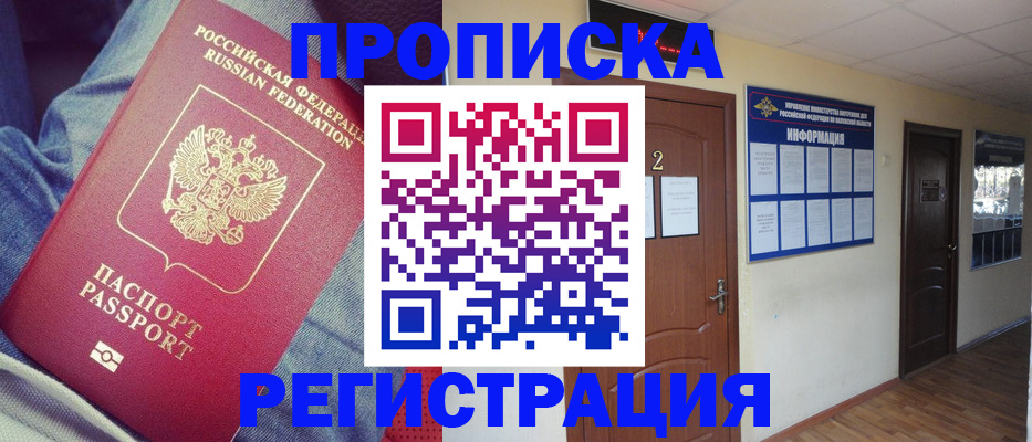временная регистрация в Архангельске