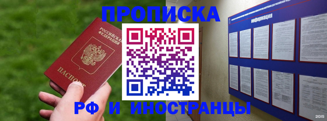 временная регистрация гарантия в Архангельске
