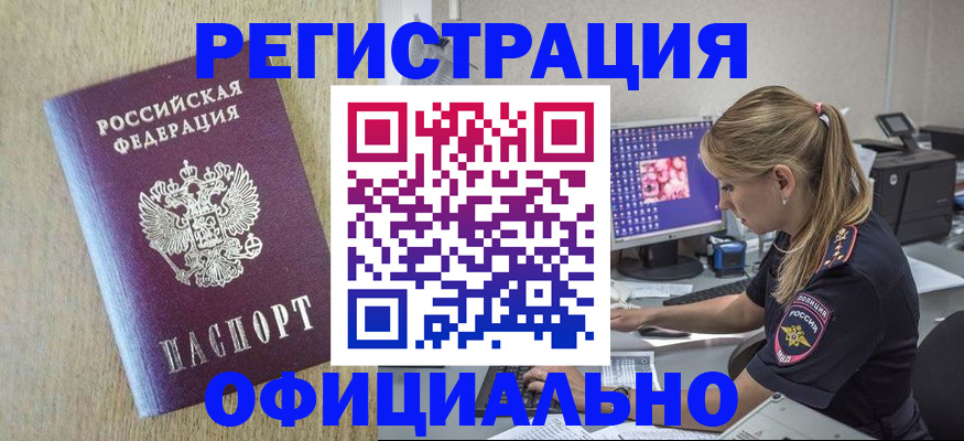 временная регистрация в квартире в Архангельске