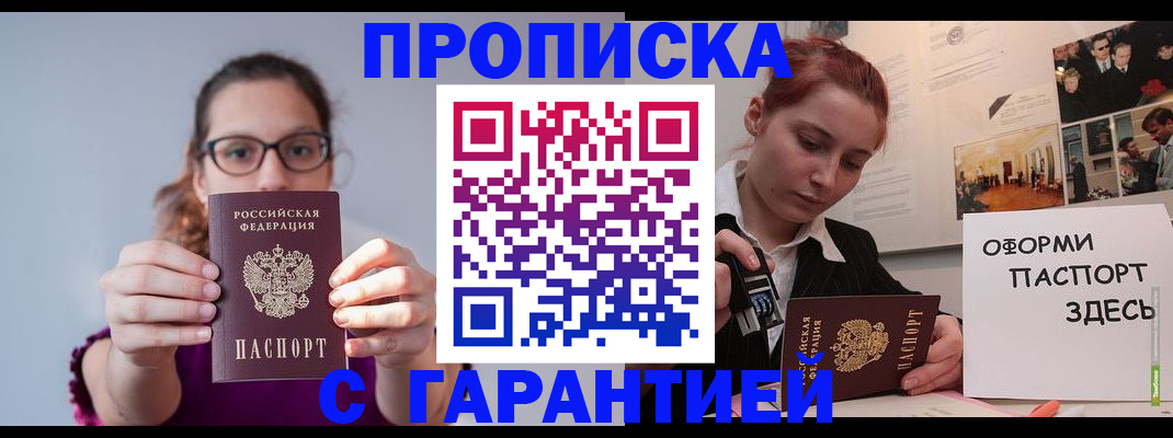 прописка регистрация в Архангельске