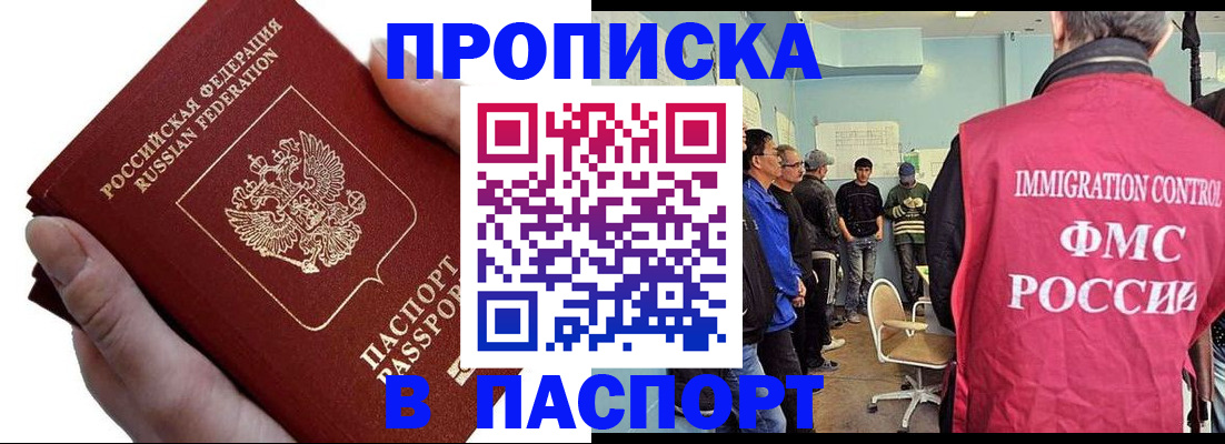 прописка паспорт в Архангельске