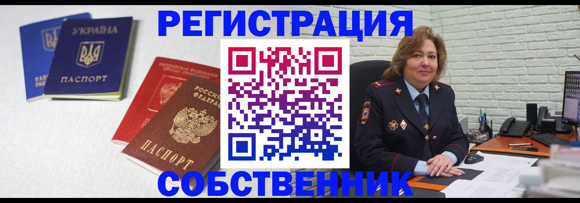 прописка регистрация в Архангельске