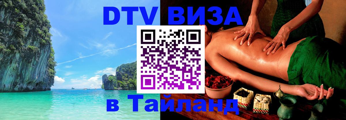 Оформление DTV визы под ключ: стоимость и тарифы, только загранпаспорт - Архангельск  20.11.2025 